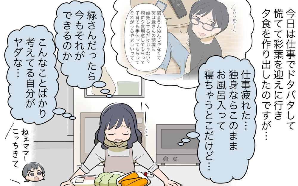 義母は私を否定したいだけ！ 誰にも頼らず頑張ってるのに…／祖父母に子育て頼っちゃダメですか？（11）【私のママ友付き合い事情 まんが】