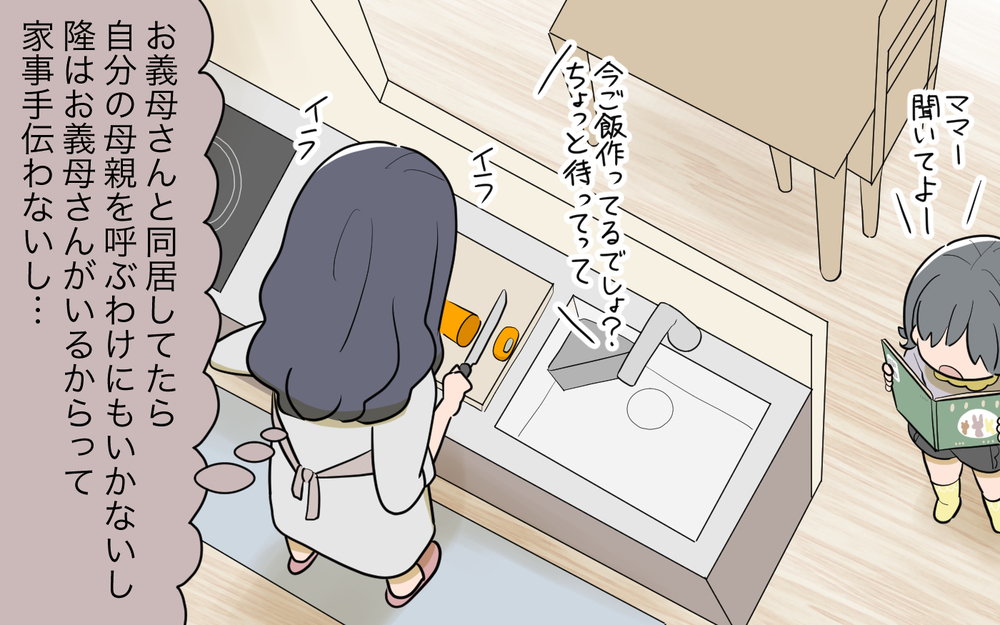 義母は私を否定したいだけ！ 誰にも頼らず頑張ってるのに…／祖父母に子育て頼っちゃダメですか？（11）【私のママ友付き合い事情 まんが】