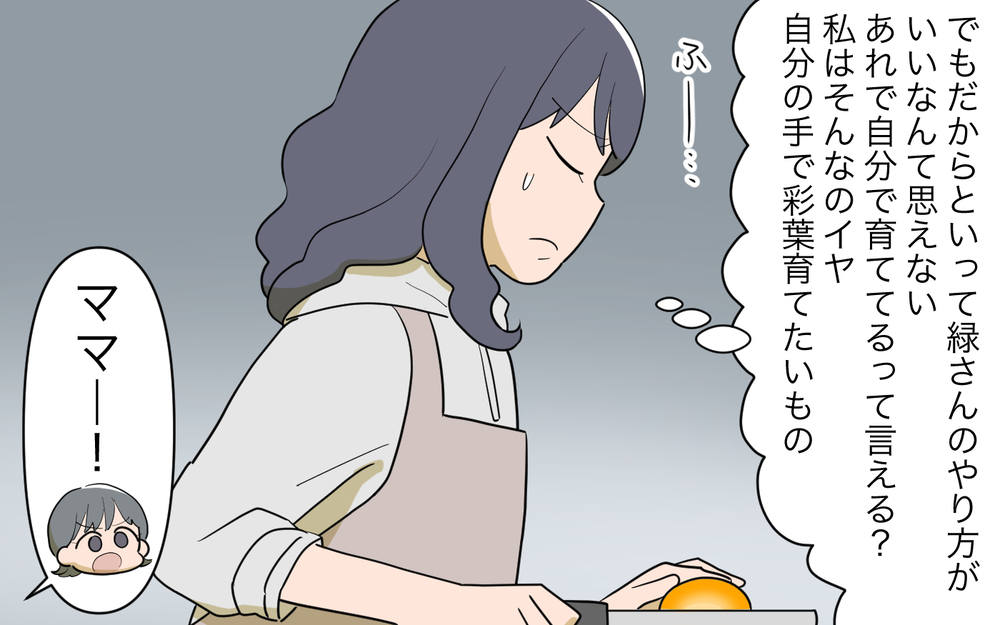 義母は私を否定したいだけ！ 誰にも頼らず頑張ってるのに…／祖父母に子育て頼っちゃダメですか？（11）【私のママ友付き合い事情 まんが】