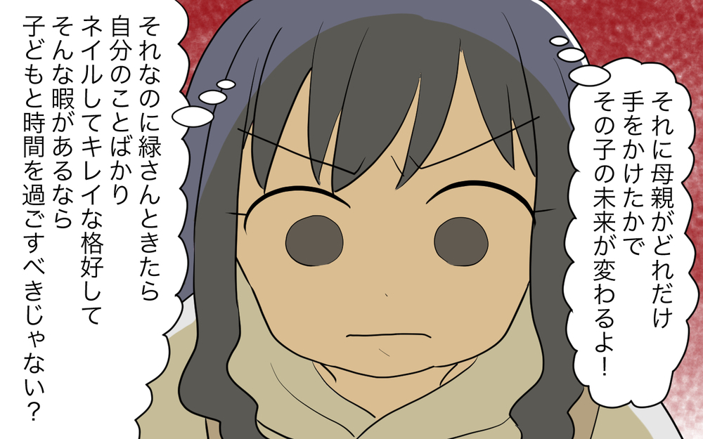 義母は私を否定したいだけ！ 誰にも頼らず頑張ってるのに…／祖父母に子育て頼っちゃダメですか？（11）【私のママ友付き合い事情 まんが】