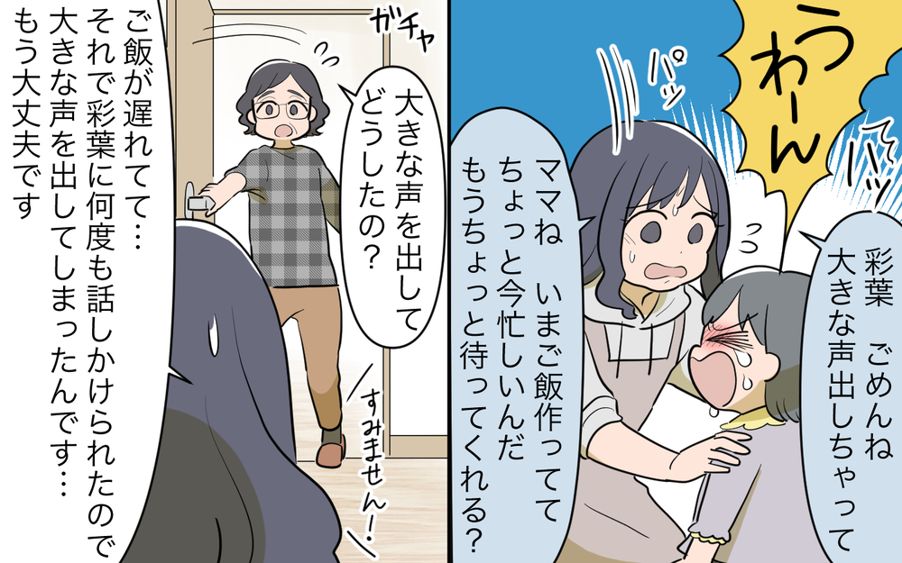 義母は私を否定したいだけ！ 誰にも頼らず頑張ってるのに…／祖父母に子育て頼っちゃダメですか？（11）【私のママ友付き合い事情 まんが】