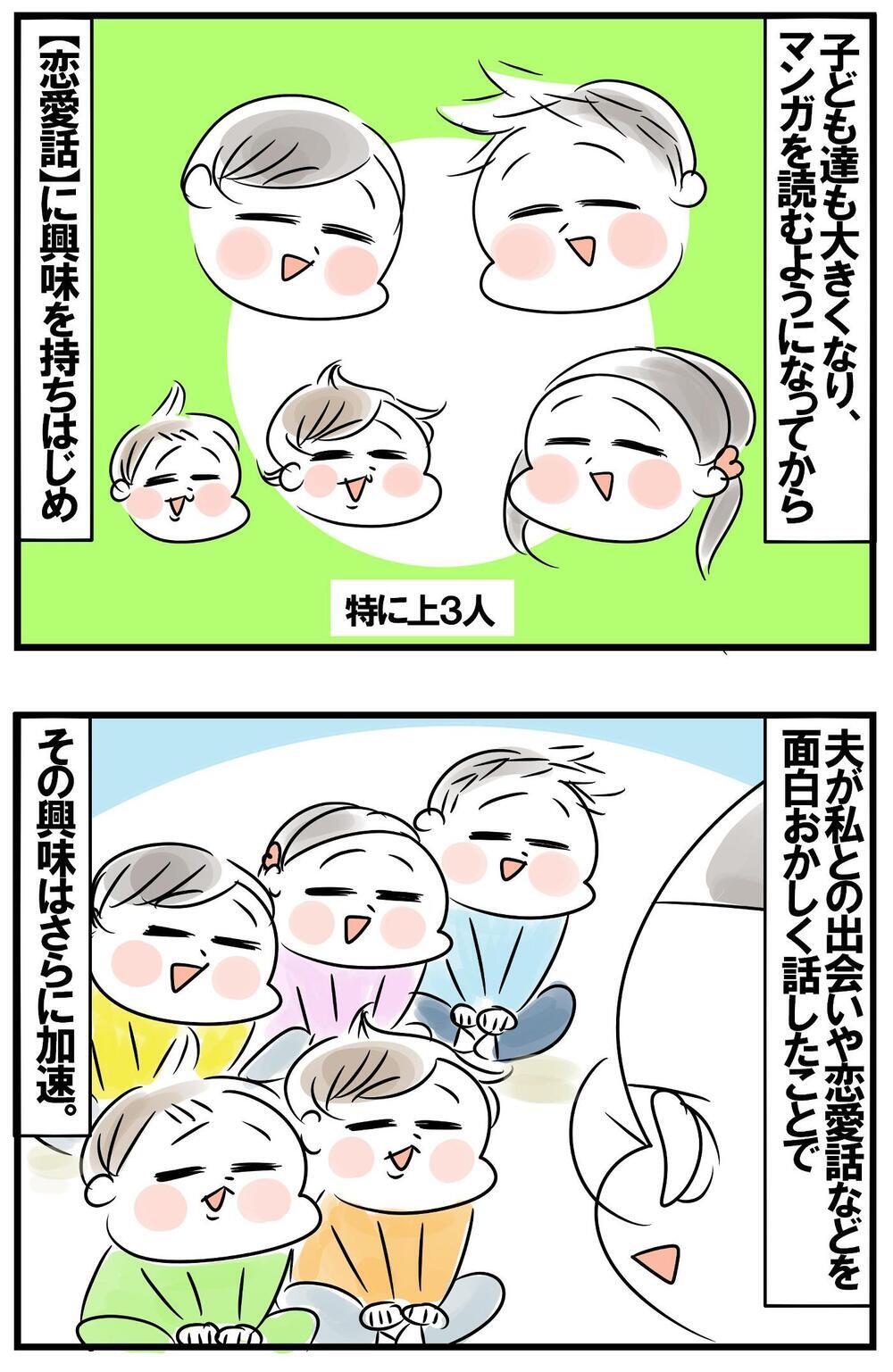 恋愛話に興味津々な子どもたち！体験談を聞かれる母ちゃんの知られたくない心のつぶやき【めまぐるしいけど愛おしい、空回り母ちゃんの日々 第330話】