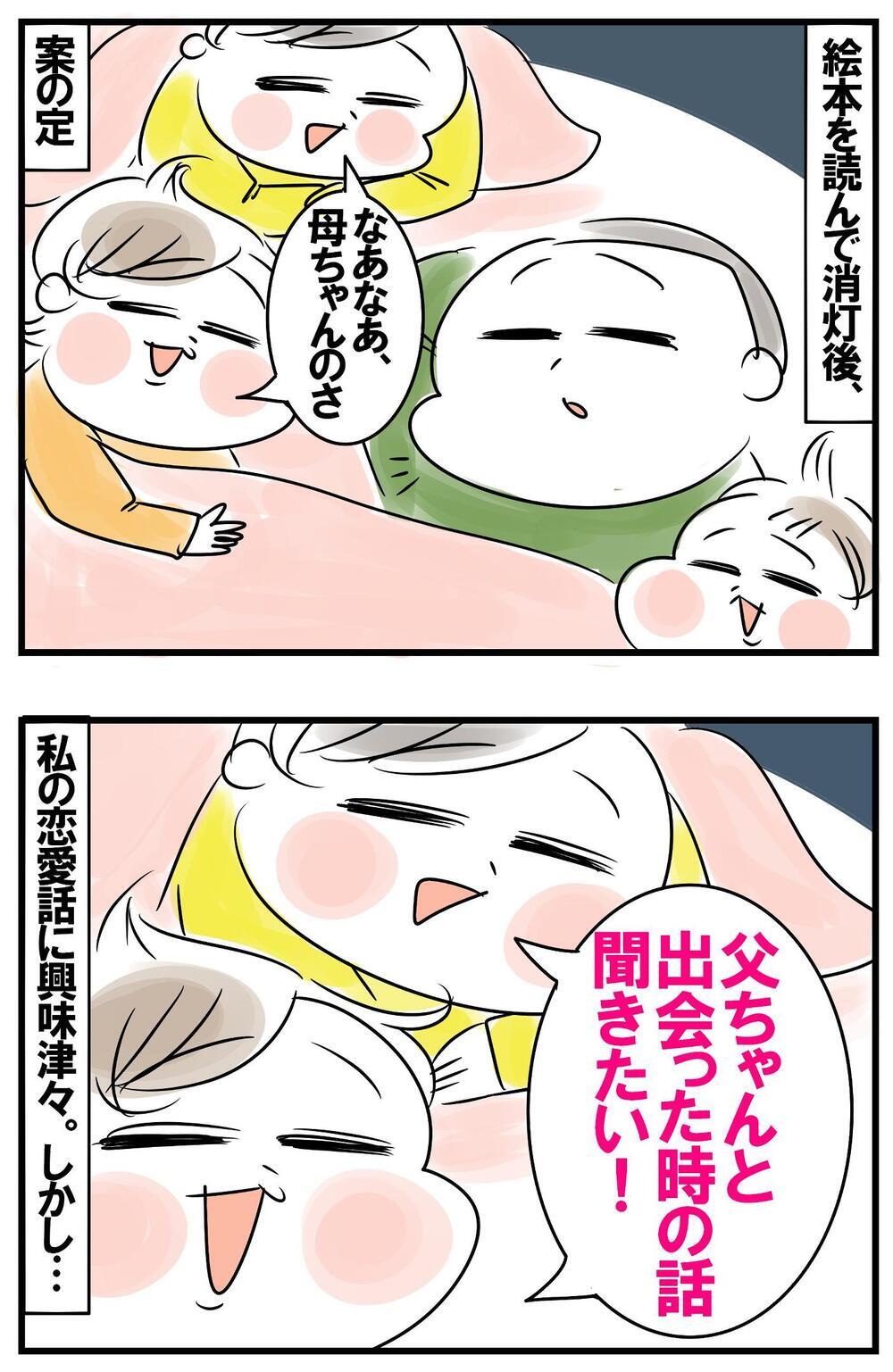 恋愛話に興味津々な子どもたち！体験談を聞かれる母ちゃんの知られたくない心のつぶやき【めまぐるしいけど愛おしい、空回り母ちゃんの日々 第330話】