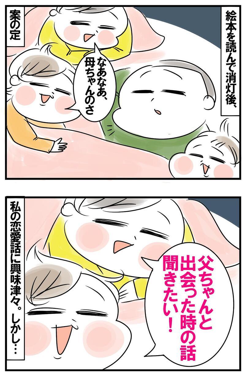 恋愛話に興味津々な子どもたち！体験談を聞かれる母ちゃんの知られたくない心のつぶやき【めまぐるしいけど愛おしい、空回り母ちゃんの日々 第330話】