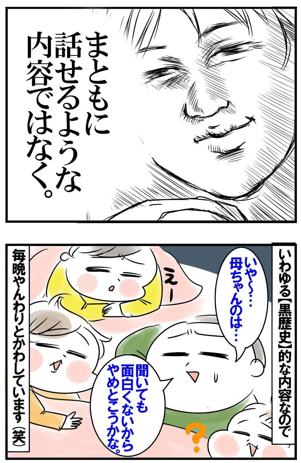 恋愛話に興味津々な子どもたち！体験談を聞かれる母ちゃんの知られたくない心のつぶやき【めまぐるしいけど愛おしい、空回り母ちゃんの日々 第330話】