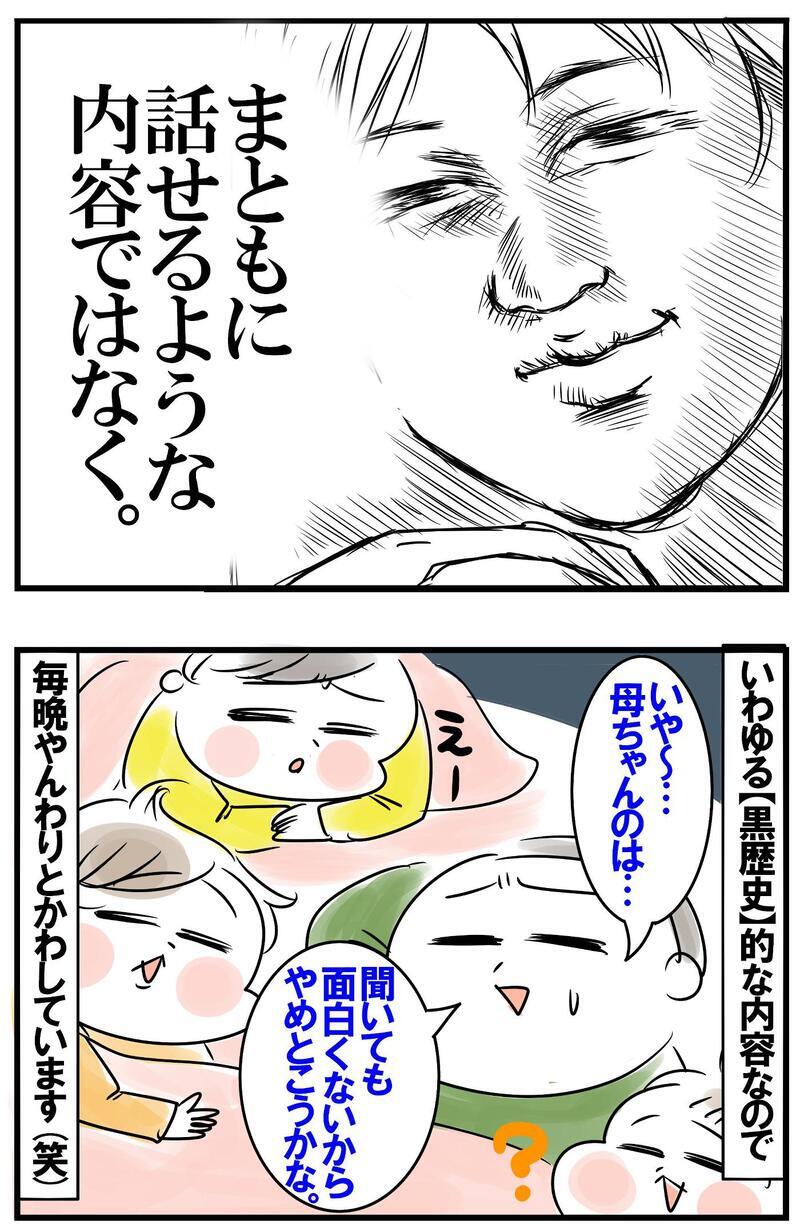 恋愛話に興味津々な子どもたち！体験談を聞かれる母ちゃんの知られたくない心のつぶやき【めまぐるしいけど愛おしい、空回り母ちゃんの日々 第330話】