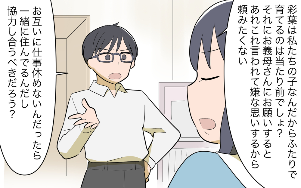 ママ友に怒り爆発！どうせ私の気持ちなんて理解できないくせに／祖父母に子育て頼っちゃダメですか？（12）【私のママ友付き合い事情 まんが】