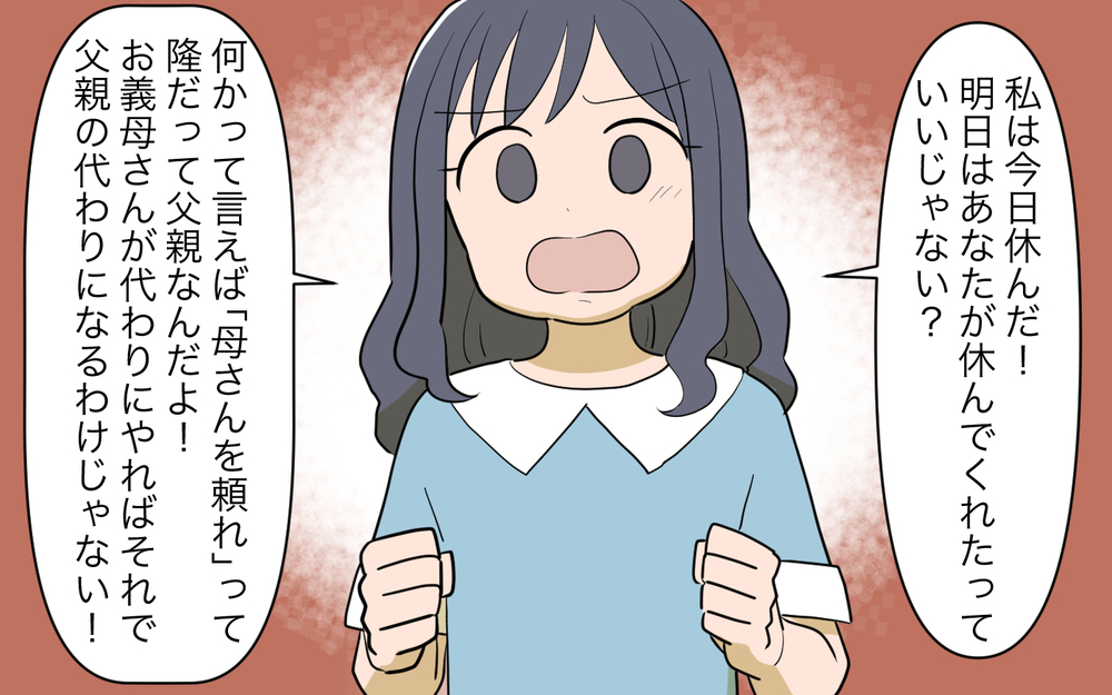 ママ友に怒り爆発！どうせ私の気持ちなんて理解できないくせに／祖父母に子育て頼っちゃダメですか？（12）【私のママ友付き合い事情 まんが】