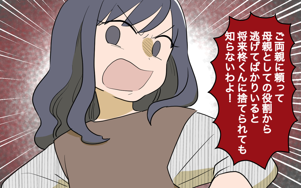 母業しないと将来息子に捨てられる…文句が止まらない／祖父母に子育て頼っちゃダメですか？（13）【私のママ友付き合い事情 まんが】