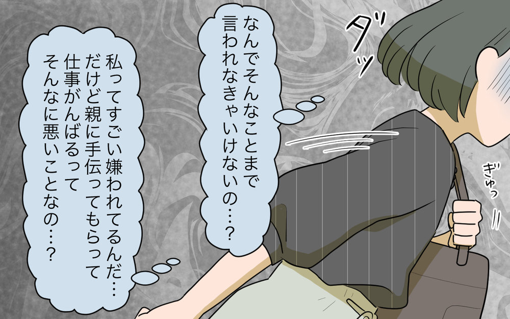 同僚からの陰口に愕然…親に子育てを頼るってそんなに悪!?／祖父母に子育て頼っちゃダメですか？（14）【私のママ友付き合い事情 まんが】