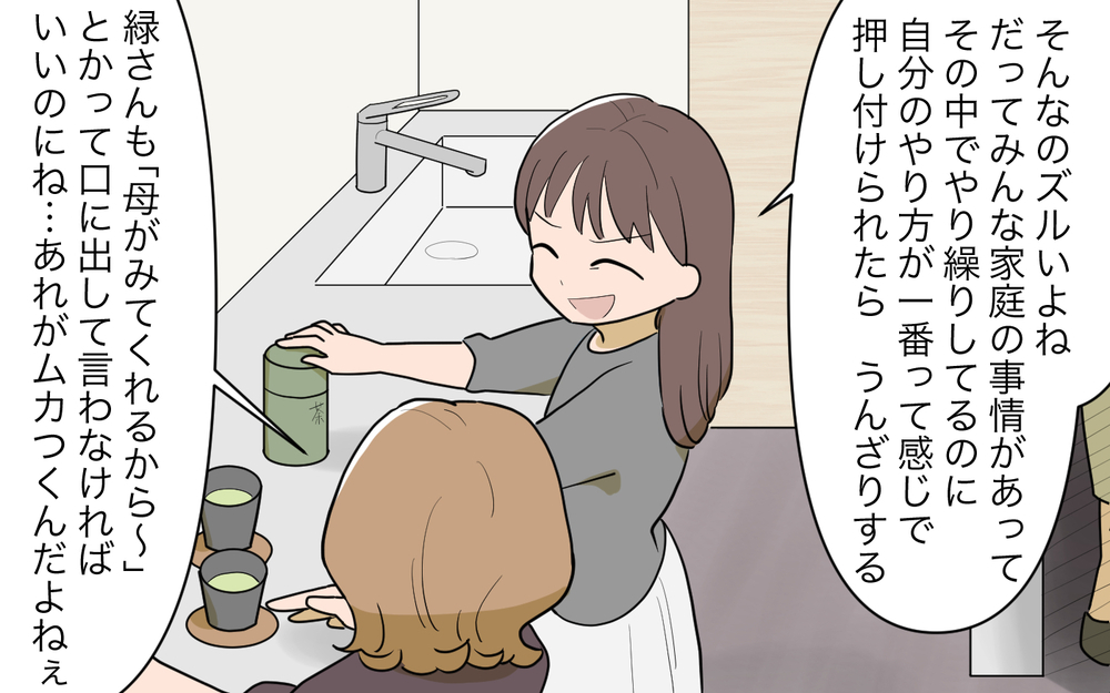 同僚からの陰口に愕然…親に子育てを頼るってそんなに悪!?／祖父母に子育て頼っちゃダメですか？（14）【私のママ友付き合い事情 まんが】