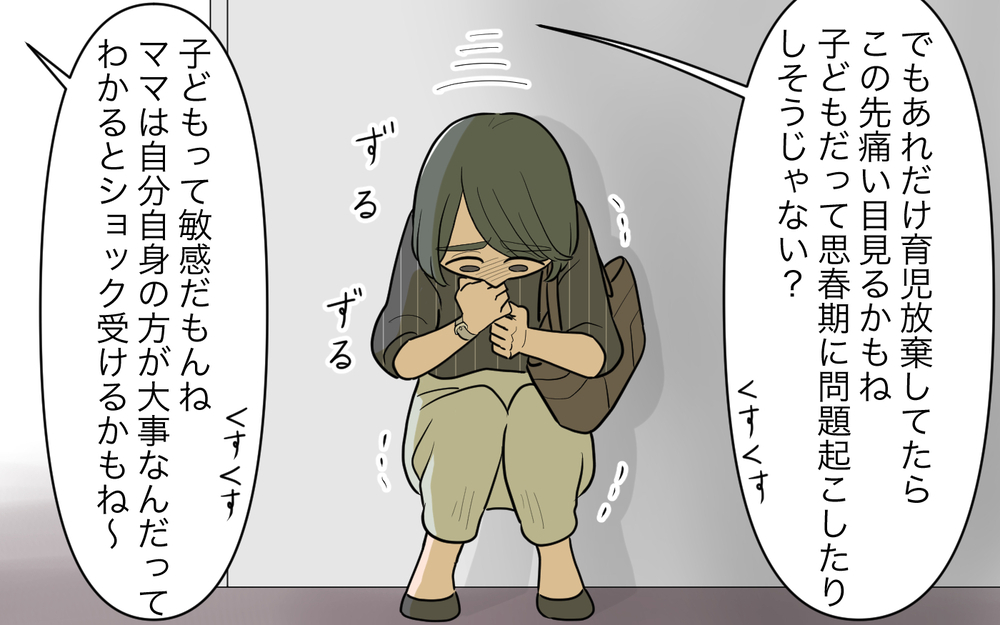 同僚からの陰口に愕然…親に子育てを頼るってそんなに悪!?／祖父母に子育て頼っちゃダメですか？（14）【私のママ友付き合い事情 まんが】