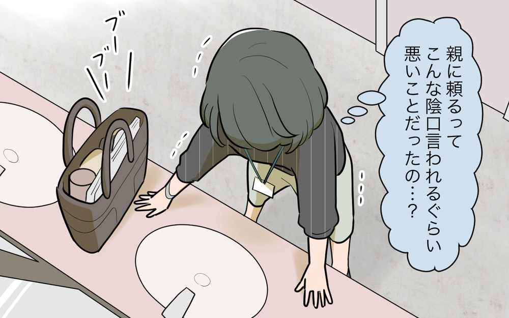 「母親といても安心できない子ども」ママ友の言葉に凍りつく／祖父母に子育て頼っちゃダメですか？（15）【私のママ友付き合い事情 まんが】