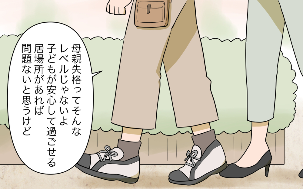 「母親といても安心できない子ども」ママ友の言葉に凍りつく／祖父母に子育て頼っちゃダメですか？（15）【私のママ友付き合い事情 まんが】