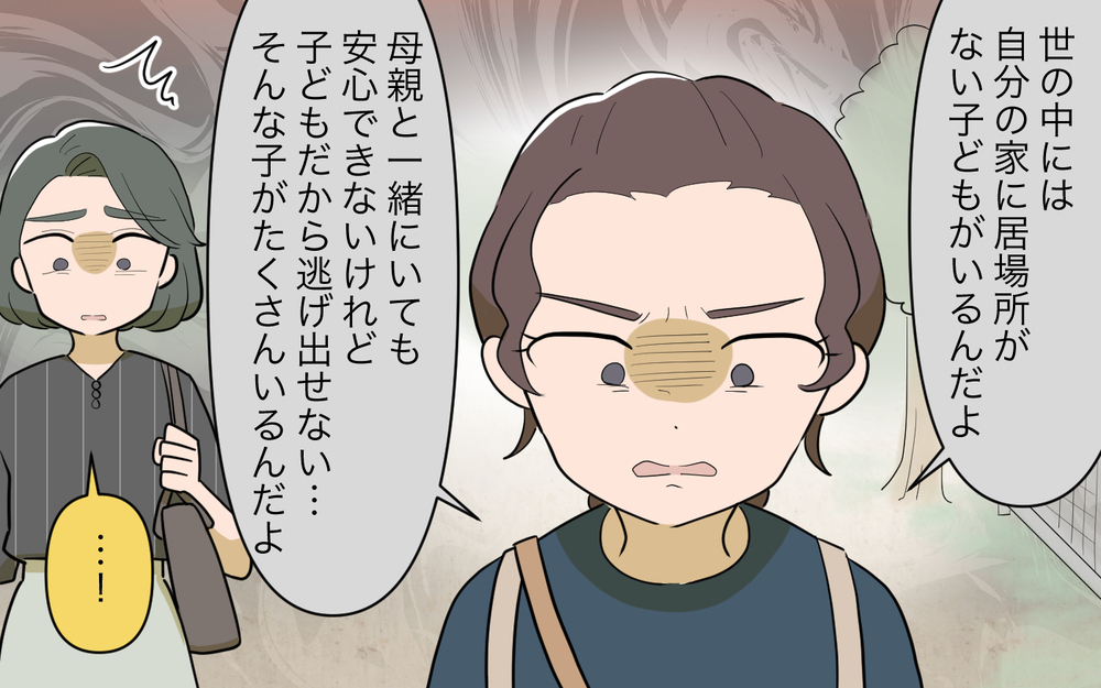 「母親といても安心できない子ども」ママ友の言葉に凍りつく／祖父母に子育て頼っちゃダメですか？（15）【私のママ友付き合い事情 まんが】