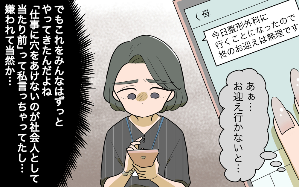 「母親といても安心できない子ども」ママ友の言葉に凍りつく／祖父母に子育て頼っちゃダメですか？（15）【私のママ友付き合い事情 まんが】