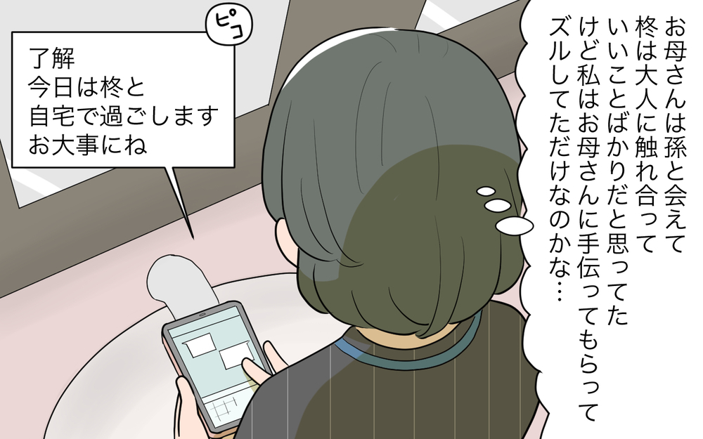 「母親といても安心できない子ども」ママ友の言葉に凍りつく／祖父母に子育て頼っちゃダメですか？（15）【私のママ友付き合い事情 まんが】