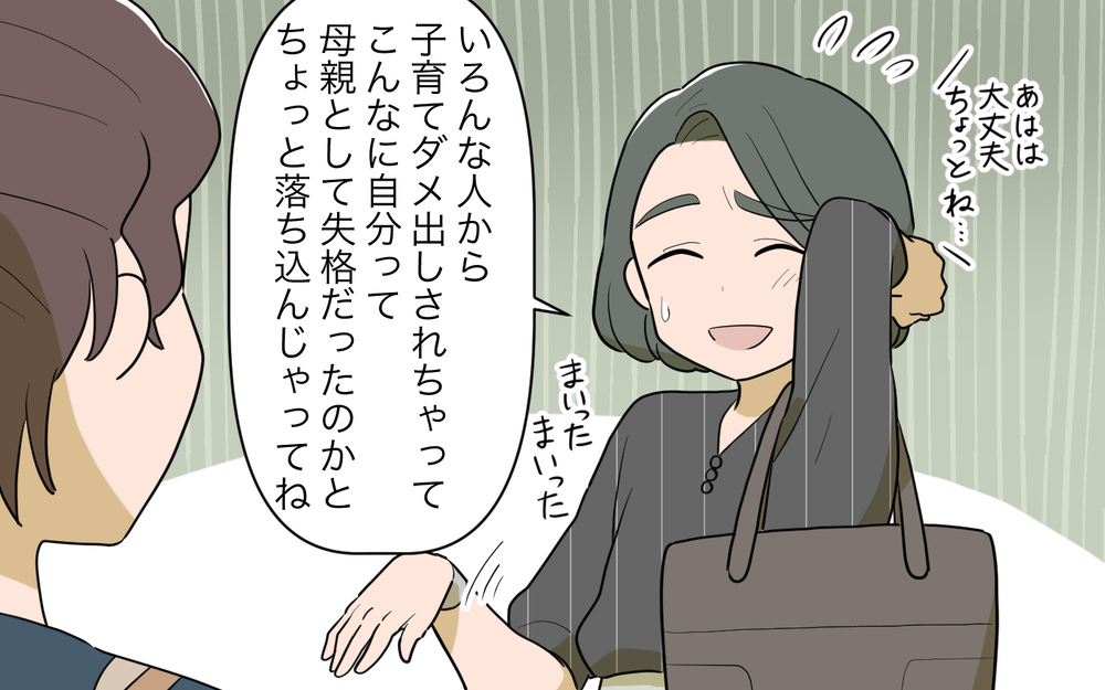 「母親といても安心できない子ども」ママ友の言葉に凍りつく／祖父母に子育て頼っちゃダメですか？（15）【私のママ友付き合い事情 まんが】