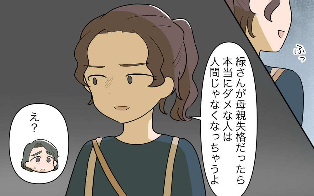 「母親といても安心できない子ども」ママ友の言葉に凍りつく／祖父母に子育て頼っちゃダメですか？（15）【私のママ友付き合い事情 まんが】