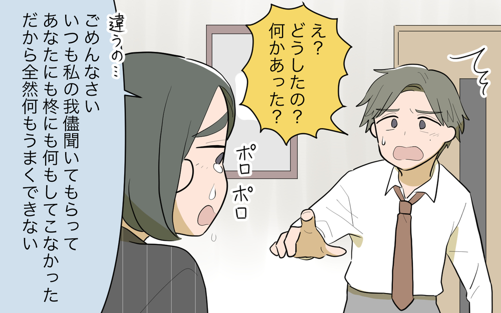 母親なのに何もできなかった…育児を実母に任せてきた代償／祖父母に子育て頼っちゃダメですか？（16）【私のママ友付き合い事情 まんが】