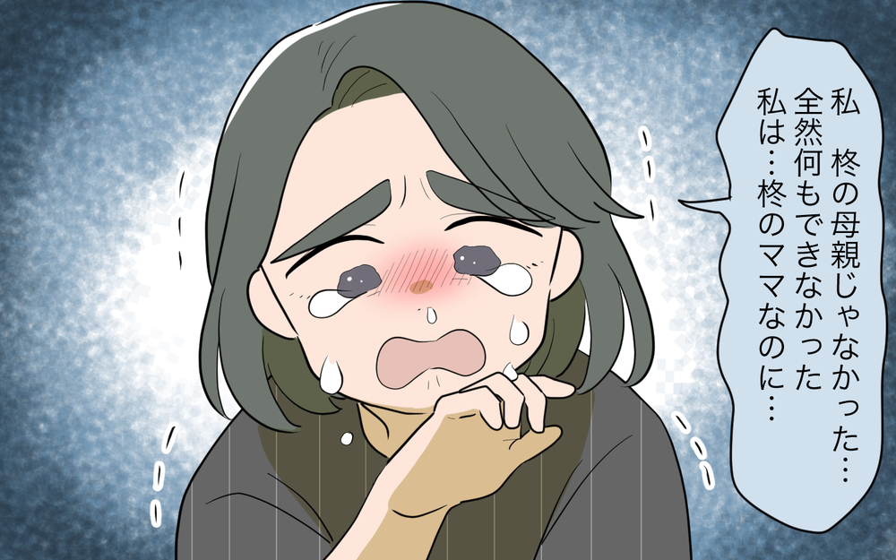 母親なのに何もできなかった…育児を実母に任せてきた代償／祖父母に子育て頼っちゃダメですか？（16）【私のママ友付き合い事情 まんが】