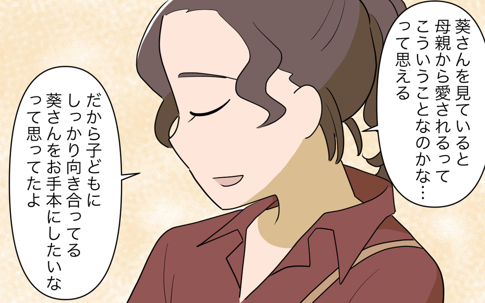 周囲の言葉に追い詰められる…ママ友がくれた救いの言葉とは／祖父母に子育て頼っちゃダメですか？（18）【私のママ友付き合い事情 まんが】