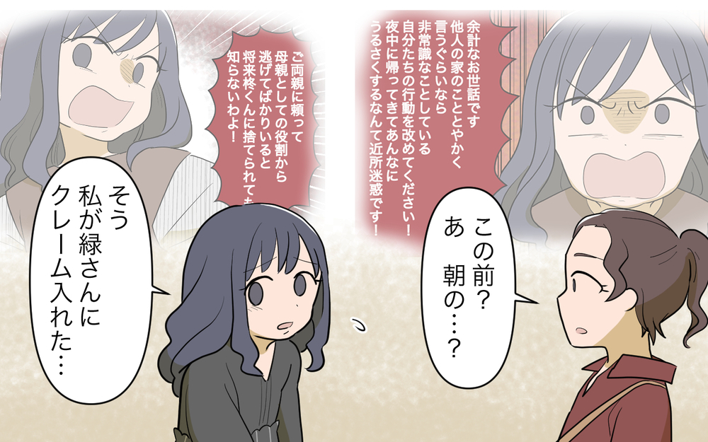 周囲の言葉に追い詰められる…ママ友がくれた救いの言葉とは／祖父母に子育て頼っちゃダメですか？（18）【私のママ友付き合い事情 まんが】