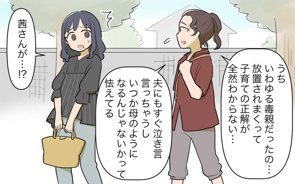 周囲の言葉に追い詰められる…ママ友がくれた救いの言葉とは／祖父母に子育て頼っちゃダメですか？（18）【私のママ友付き合い事情 まんが】