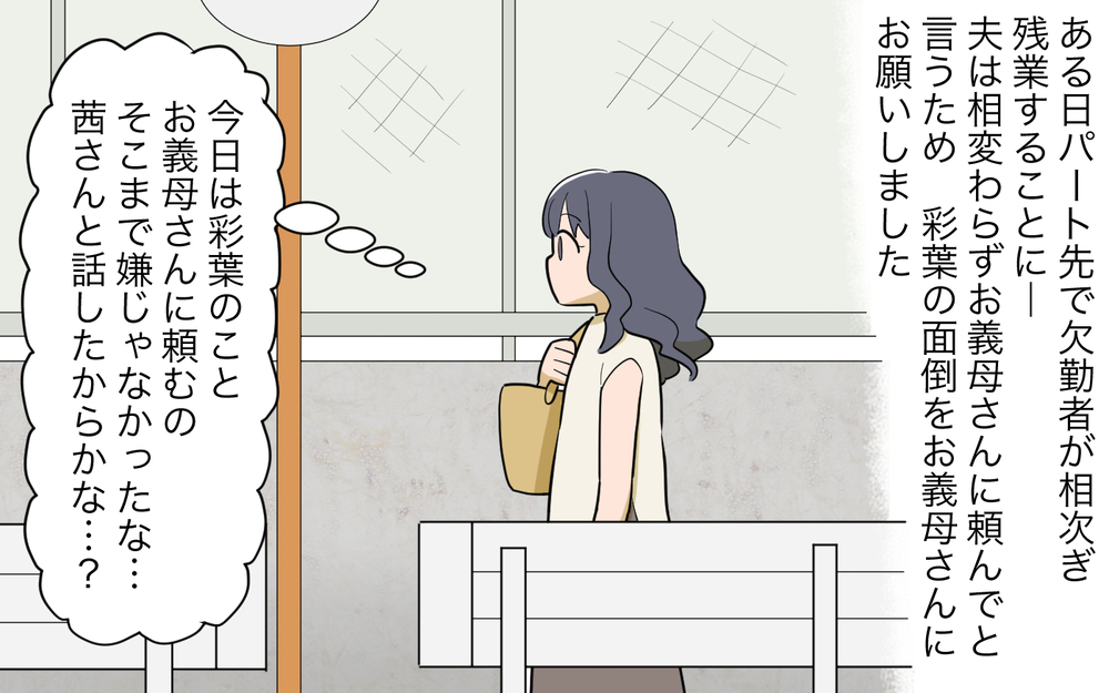 私は何と戦ってきたんだろう？義母の行動に涙が止まらない／祖父母に子育て頼っちゃダメですか？（19）【私のママ友付き合い事情 まんが】