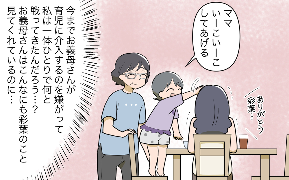 私は何と戦ってきたんだろう？義母の行動に涙が止まらない／祖父母に子育て頼っちゃダメですか？（19）【私のママ友付き合い事情 まんが】