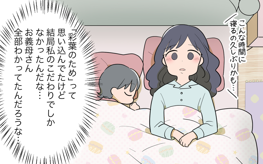 私は何と戦ってきたんだろう？義母の行動に涙が止まらない／祖父母に子育て頼っちゃダメですか？（19）【私のママ友付き合い事情 まんが】