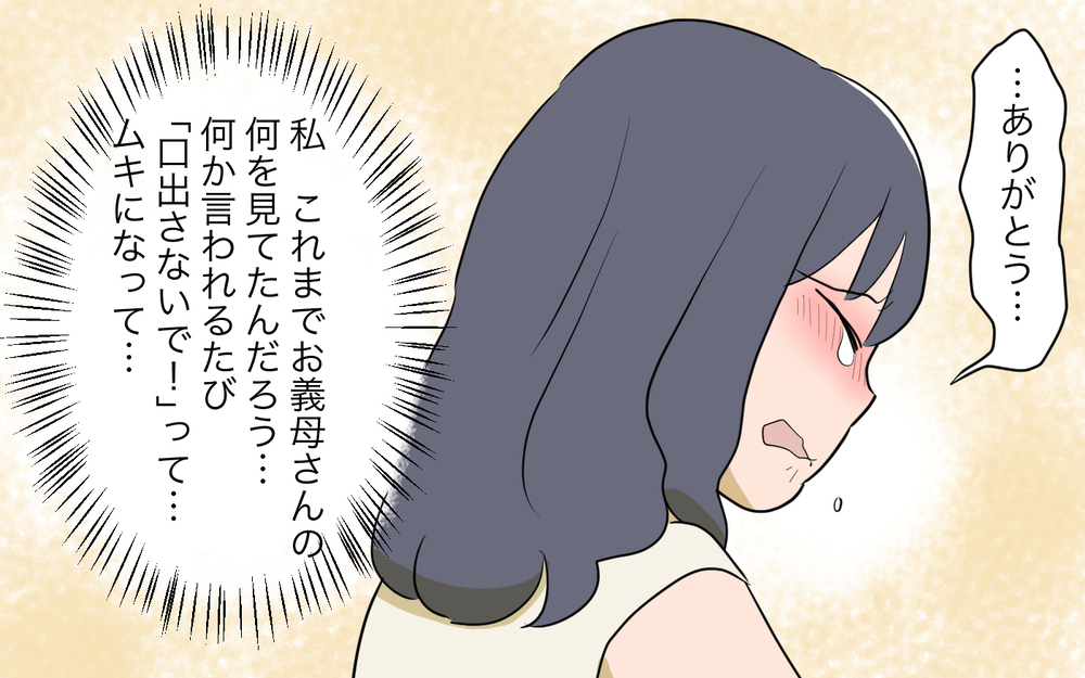 私は何と戦ってきたんだろう？義母の行動に涙が止まらない／祖父母に子育て頼っちゃダメですか？（19）【私のママ友付き合い事情 まんが】