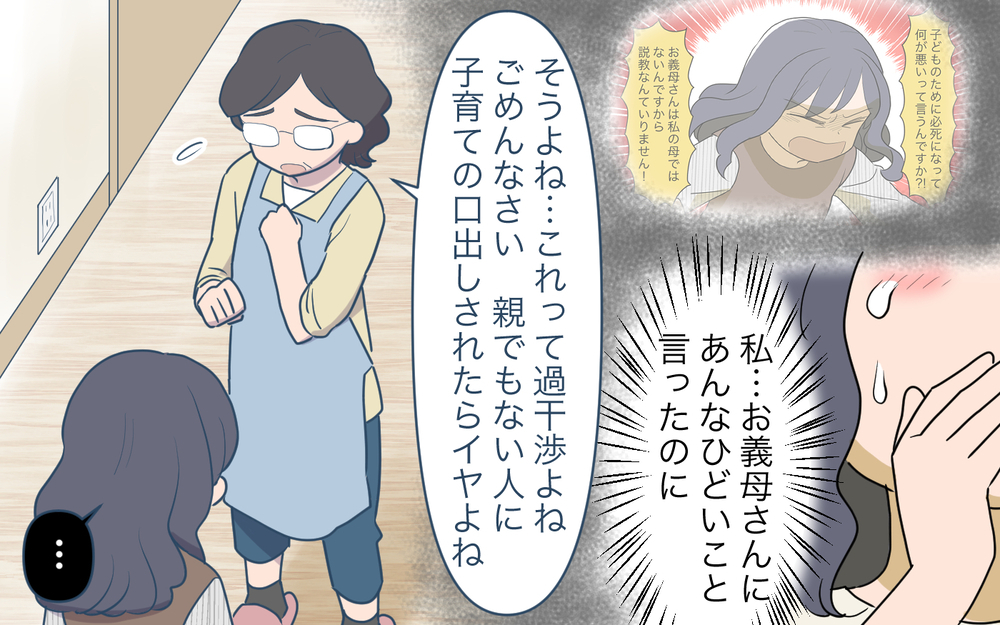 私は何と戦ってきたんだろう？義母の行動に涙が止まらない／祖父母に子育て頼っちゃダメですか？（19）【私のママ友付き合い事情 まんが】