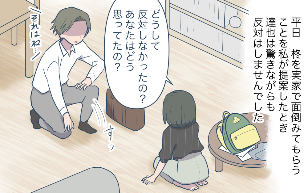 妻の実家依存は夫にとって好都合!? 夫婦の形は変わるのか／祖父母に子育て頼っちゃダメですか？（22）【私のママ友付き合い事情 まんが】