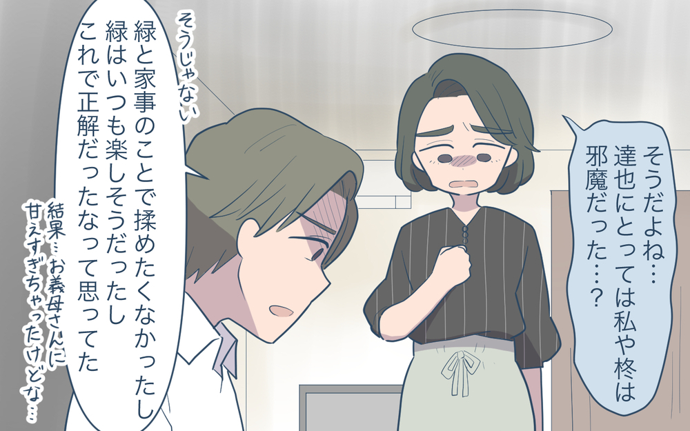 妻の実家依存は夫にとって好都合!? 夫婦の形は変わるのか／祖父母に子育て頼っちゃダメですか？（22）【私のママ友付き合い事情 まんが】