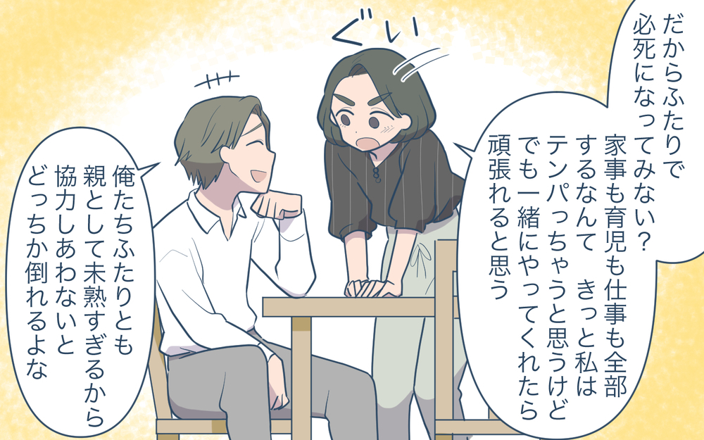 妻の実家依存は夫にとって好都合!? 夫婦の形は変わるのか／祖父母に子育て頼っちゃダメですか？（22）【私のママ友付き合い事情 まんが】