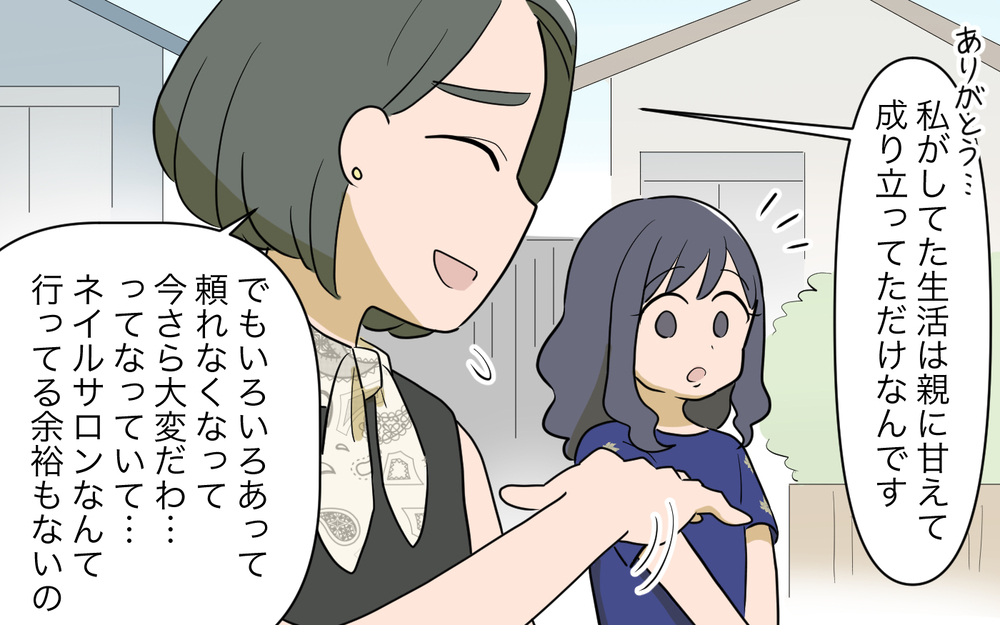 子育ては祖父母に頼って良い？ 3つの家族が出した答えとは／祖父母に子育て頼っちゃダメですか？（23）【私のママ友付き合い事情 まんが】