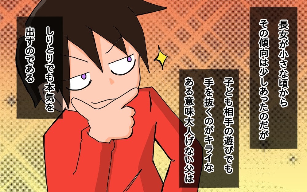 「本気のしりとり」で娘に挑んだら…負けず嫌いの父、返り討ちにあう【もりりんパパと怪獣姉妹 第63話】