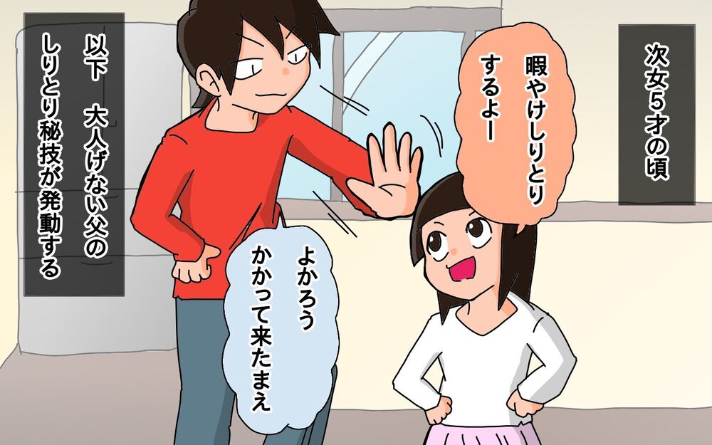 「本気のしりとり」で娘に挑んだら…負けず嫌いの父、返り討ちにあう【もりりんパパと怪獣姉妹 第63話】