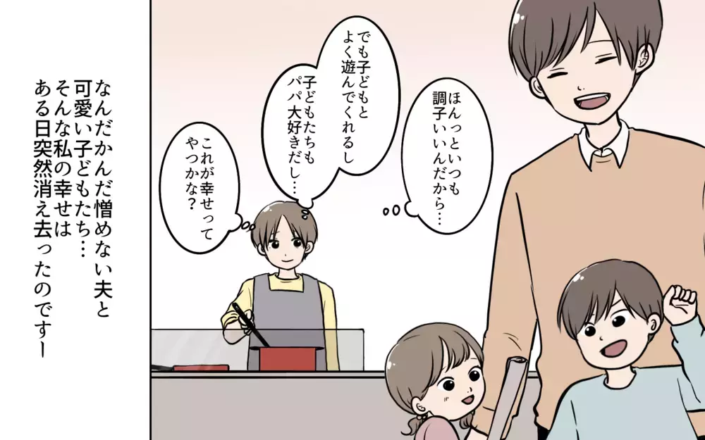 「これ、なに？」飲み会帰りの夫のポケットから出てきたのは…／夫が婚活していました（1）【夫婦の危機 まんが】