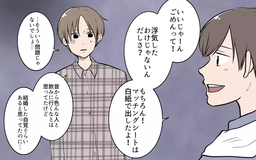 婚活パーティは社会科見学？ 夫の理解不能な発言が気持ち悪い／夫が婚活していました（2）【夫婦の危機 まんが】