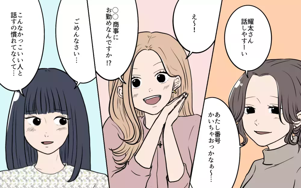 「1回ぐらいいいよね！」既婚者だけど婚活パーティに出てみたら…／夫が婚活していました（3）【夫婦の危機 まんが】