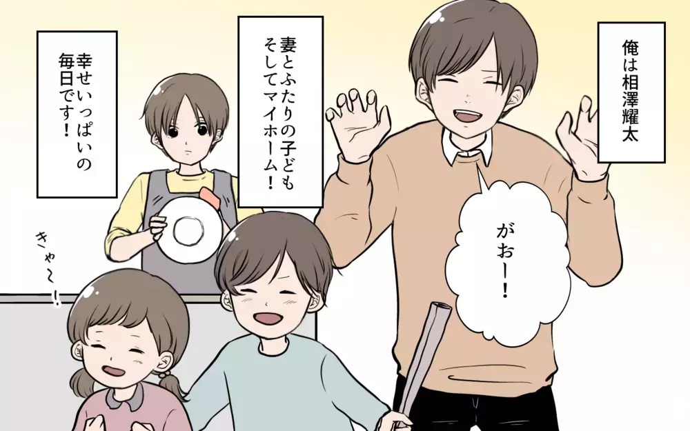 「1回ぐらいいいよね！」既婚者だけど婚活パーティに出てみたら…／夫が婚活していました（3）【夫婦の危機 まんが】