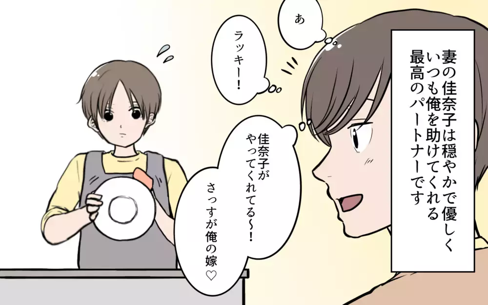 「1回ぐらいいいよね！」既婚者だけど婚活パーティに出てみたら…／夫が婚活していました（3）【夫婦の危機 まんが】