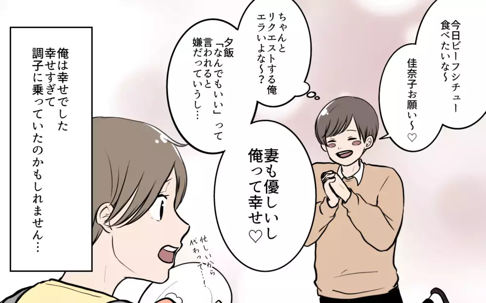 「1回ぐらいいいよね！」既婚者だけど婚活パーティに出てみたら…／夫が婚活していました（3）【夫婦の危機 まんが】