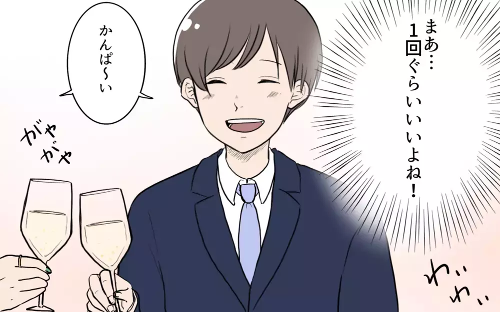 「1回ぐらいいいよね！」既婚者だけど婚活パーティに出てみたら…／夫が婚活していました（3）【夫婦の危機 まんが】