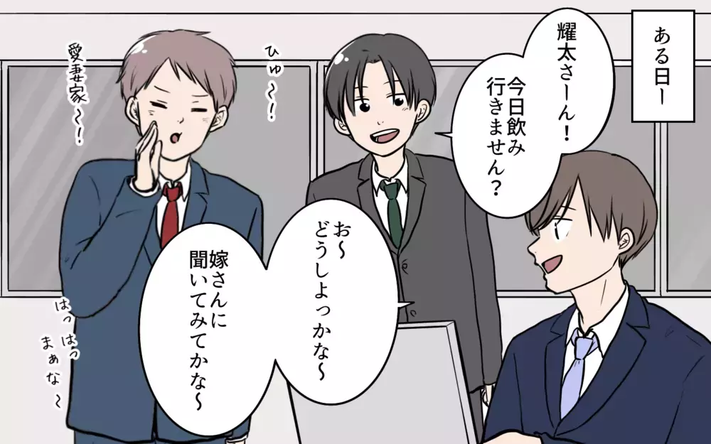 「1回ぐらいいいよね！」既婚者だけど婚活パーティに出てみたら…／夫が婚活していました（3）【夫婦の危機 まんが】