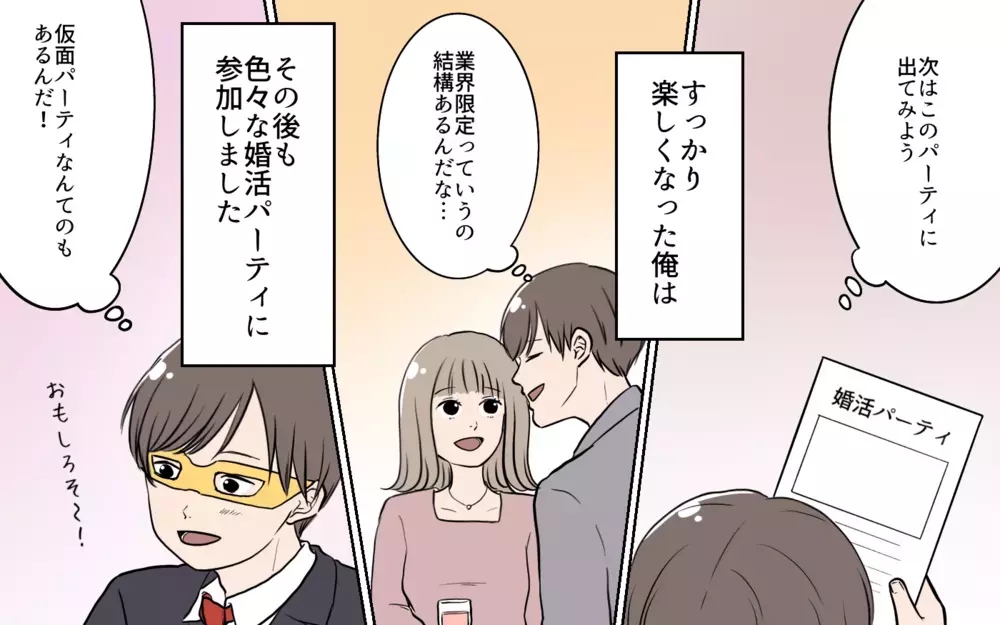 「その態度が無理!?」妻の反応が想定外…でもどうせ許してくれるでしょ！／夫が婚活していました（4）【夫婦の危機 まんが】
