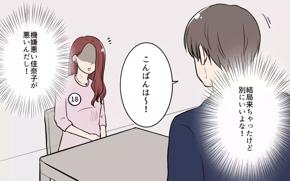 「その態度が無理!?」妻の反応が想定外…でもどうせ許してくれるでしょ！／夫が婚活していました（4）【夫婦の危機 まんが】