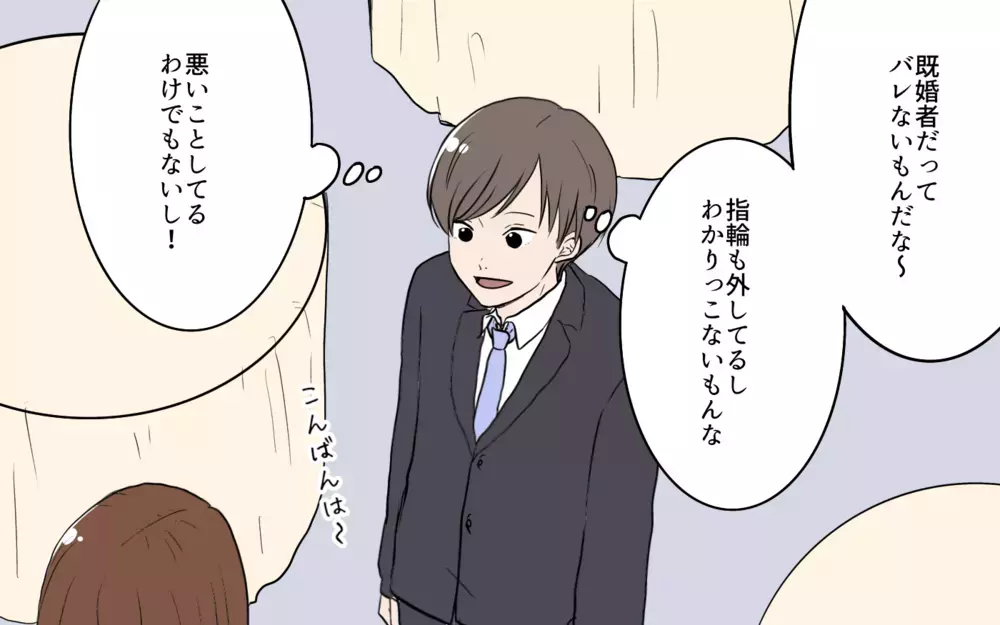 「その態度が無理!?」妻の反応が想定外…でもどうせ許してくれるでしょ！／夫が婚活していました（4）【夫婦の危機 まんが】
